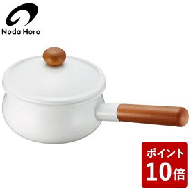 【店内全品ポイント5倍〜10倍】野田琺瑯 ソースパン ポーチカ 15cm 1.1L PO-15S