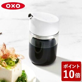 【P5倍】OXO 醤油ディスペンサー 調味料入れ オクソー