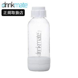 drinkmate 専用ボトルSサイズ ホワイト ドリンクメイト 炭酸水メーカー 白 DRM0021