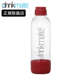drinkmate 専用ボトルLサイズ レッド ドリンクメイト 炭酸水メーカー 赤 DRM0024