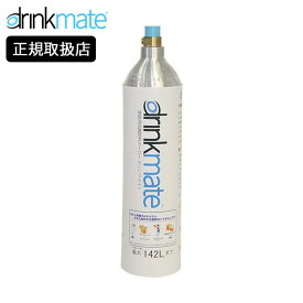 【在庫限り】drinkmate マグナム ガスシリンダー 予備用 ドリンクメイト 炭酸水メーカー DRMLC901))
