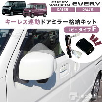 楽天市場】エブリィワゴン ドアミラー格納の通販