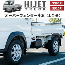 楽天市場】ハロースペシャル ハイゼット オーバーフェンダーの通販