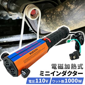 電磁加熱式 ミニインダクター 110v ミニダクター ナットリムーバー 誘導ヒーター 錆びたネジ ナット セパレーター リムーバー