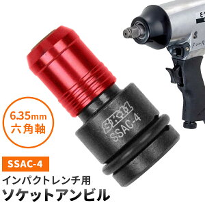 �C���p�N�g�����`�p �\�P�b�g�A���r���`���b�N �����p12.7mm SSAC-4 SK11