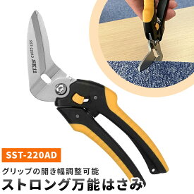 SK11 ストロング万能はさみ 万能ハサミ ハサミ グリップ開き調整可能タイプ AD SST-220AD ギザ刃 カーブ刃 大工 道具 万能鋏 切断 粗大ゴミ解体 DIY 藤原産業