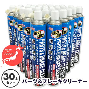 パーツクリーナー 30本セット」の人気商品一覧 | 安い商品を通販サイト 