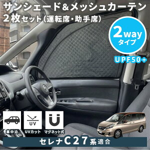 ���Y �Z���i C27 �T���V�F�[�h �t�����g�h�A 2�� 2Way�^�C�v ���b�V���J�[�e�� ���悯 �Ԏ��p �A�N�Z�T���[ �}�O�l�b�g�� ���C �f�M ���Ă��h�~ UV�J�b�g �Ռ��J�[�e�� ���O���J�b�g ���悯