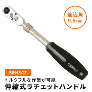 SK11 �L�k�����`�F�b�g�n���h�� SRH3CZ �����p9.5mm �M�A��72�R �S��258�`373mm 6�i�K�|�W�V���� �����Y��