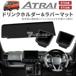 �A�g���[ S700�n S700V S700W S710V S710W ����ȑ� �^�]�ȑ� �h�����N�z���_�[ ���o�[�}�b�g ����~�߃}�b�g �T���o�[ S700B S710B �s�N�V�X�o�� S710M �}�b�g ���[ ���h�~