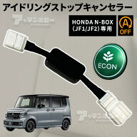 アイドリングストップ キャンセラー ホンダ NBOX NBOXカスタム JF1 JF2 カプラーオン アイストキャンセラ…