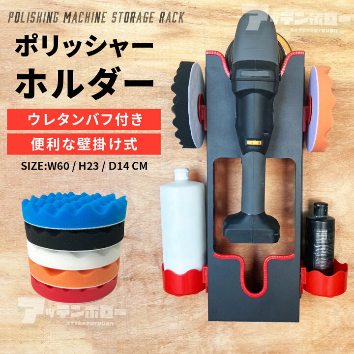 楽天市場】ポリッシャー ホルダー ポリッシャーホルダー コーティング 