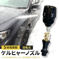 ケルヒャー ノズル 洗車 5段階マルチノズル 高圧洗浄機 ブラック 回転式ノズル (ブラック)