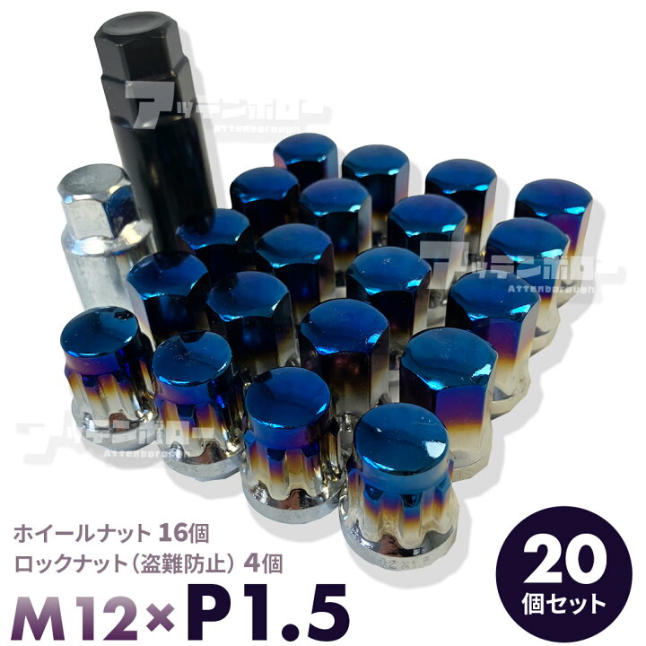 楽天市場】ホイールナット M12 × P1.5 (16個) ロックナット (4個 