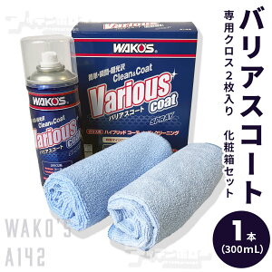 バリアスコート 300ml」の人気商品一覧 | 安い商品を通販サイトから 