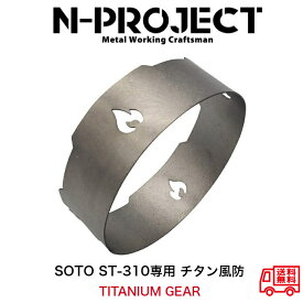 楽天市場 Soto St 310 風防の通販 楽天市場 Soto St 310 風防の通販