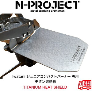 �`�^���ՔM�yTITANIUM HEAT SHIELD�zIwatani �C���^�j �W���j�A�R���p�N�g�o�[�i�[ ��pN-project �G�k�v���W�F�N�g