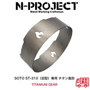 �`�^�����h SOTO ST-310 (���^�j��p TITANIUM GEAR