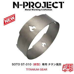 �`�^�����h SOTO ST-310 (�V�^�j��p TITANIUM GEAR