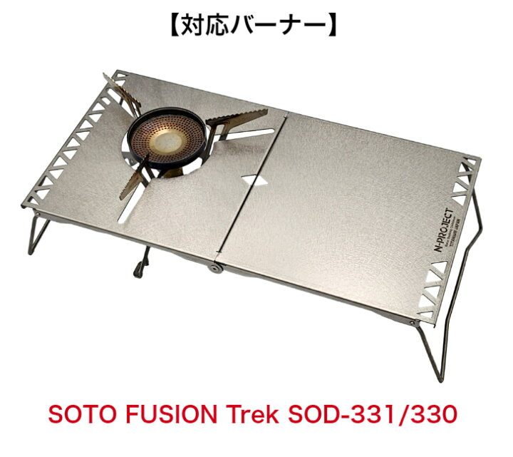 楽天市場】チタン遮熱テーブル 折畳式ストームブレーカーSOD-372FUSION 
