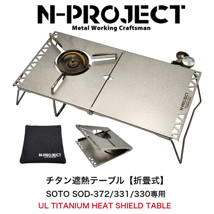 楽天市場】チタン遮熱テーブル 折畳式ストームブレーカーSOD-372FUSION 