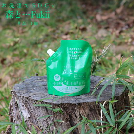 【特典付】【公式】【ポイント10倍】( 森と…Fukii 詰め替え 1個 単品 ) がんこ 本舗 洗濯 洗剤 中性 柔軟剤 不要 すすぎ0 節約 節水 時短 青森ヒバ エッセンシャル オイル 抗菌 部屋干し エコ 子供 赤ちゃん アレルギー 海をまもる 環境 配慮型 2個 3個 5個 セット
