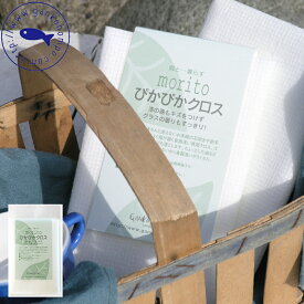 【特典付】〔ポイント2倍〕【メール便4枚までOK】( 森と暮らす ぴかぴかクロス ) がんこ 本舗 ナチハマ 布巾 掃除 道具 おしゃれ シンプル エコ 環境 台所 料理 キッチン 皿 食器 洗う 乾燥 拭く 洗面所 鏡 食器 グラス コップ 水回り キッチングッズ キッチンツール