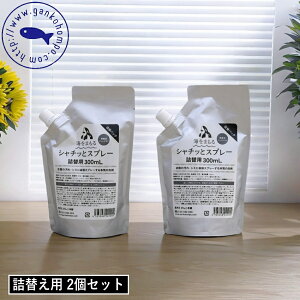 【特典付】【公式】〔ポイント2倍〕( 海を守る シャチッっとスプレー 詰め替え用 300ml 2個セット ) がんこ 本舗 汚れ シミ 染み 食べこぼし 泥汚れ 汗 油 襟 袖口 白物 シャツ 黄ばみ 汗染み 汗