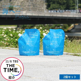 【特典付】【公式】【ポイント10倍】『THE TIME,』で紹介( 海へ… Fukii 詰め替え 2個 ) がんこ 本舗 洗濯 洗剤 中性 柔軟剤 不要 すすぎ0 節約 節水 時短 ラベンダー エッセンシャル オイル 抗菌 部屋干し エコ サスティナブル 子供 赤ちゃん アレルギー 海をまもる