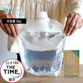 【特典付】【公式】【10%OFFクーポン】TBS 『THE TIME,』で紹介( 海へ… Fukii 3kg BOX ) 詰め替え がんこ 本舗 洗濯 洗剤 中性 柔軟剤 不要 すすぎ0 節約 節水 時短 抗菌 部屋干し エコ サスティナブル 子供 赤ちゃん アレルギー オシャレ着 ランドリー 非常時 防災