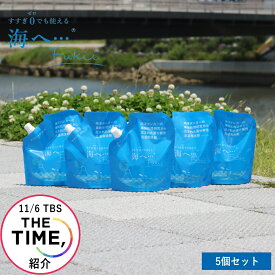 【特典付】【公式】【10%OFFクーポン】TBS 『THE TIME,』で紹介( 海へ… Fukii 詰め替え 5個 ) がんこ 本舗 洗濯 洗剤 中性 柔軟剤 不要 すすぎ0 節約 節水 時短 ラベンダー エッセンシャル オイル 抗菌 部屋干し エコ サスティナブル 子供 赤ちゃん アレルギー 海をまもる