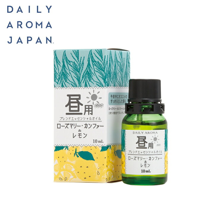 楽天市場 デイリーアロマ ブレンドエッセンシャルオイル 10ml 昼用 初心者 入門 ローズマリー カンファ レモン 柑橘 さっぱり アロマバス 認知症 リビング リフレッシュ 癒し 2か月分 精油 テレワーク 在宅 デスク ラフィネ キッチン 生活雑貨 楽天市場 デイリーアロマ ブレンドエッセンシャルオイル 10ml 昼用 初心者 入門 ローズマリー カンファ レモン 柑橘 さっぱり アロマバス 認知症 リビング リフレッシュ 癒し 2か月分 精油 テレワーク 在宅 デスク ラフィネ キッチン 生活雑貨