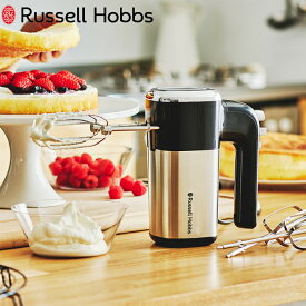 ( ベーシック ハンドミキサー ) ラッセル ホブス Russell Hobbs 正規品 泡立て器 ビーター お菓子作り メレンゲ 生クリーム 電動 離乳食 介護食 家電 シルバー スピード調節 収納 おしゃれ シンプル 洗浄 自立 1年保証 分解 洗浄 北欧 2500JP