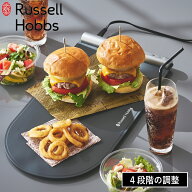 【特典付】【ポイント10倍】( フードウォーマーパッド ラッセルホブス ) Russell Hobbs 正規品 保温 料理…