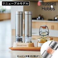 【ポイント 10倍】リニューアルモデル( 電動 ミル ソルト＆ペッパー ミニ ) ラッセル ホブス Russell Hob…