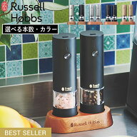 【特典付】【ポイント 10倍】【365日出荷】( 充電式ミル ソルト＆ペッパー ミニ ) ラッセル ホブス Russe…