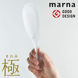 【特典付】【365日出荷】【メール便送料無料】 ( 極しゃもじ プレミアム ) marna オンライン 杓文字 杓子 シャリ切り 米粒 ご飯 土鍋 炊飯器 くっつかない おしゃれ シンプル キッチンツール 道具 調理道具 キッチン用品 お米 白米 ご飯がつかない ご飯粒
