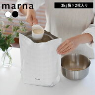 【特典付】【在庫限り】【メール便送料無料】 ( 極 お米保存袋 3kg 2枚入り ) marna オンライン キッチン…