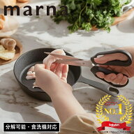 【特典付】【365日出荷】( 料理のハサミ マーナ ) marna オンライン 通販 料理 調理 便利 キッチン はさ…