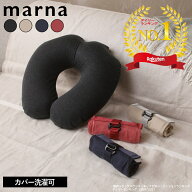 【特典付】【365日出荷】( fuu ネックピロー マーナ ) marna オンライン 折り畳み コンパクト リビング …