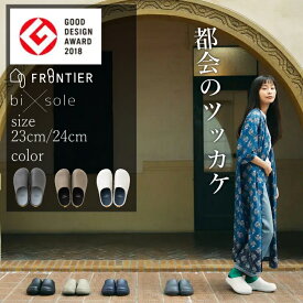 〔ポイント20倍〕在庫限り( bi×sole バイソール フロンティア ) FRONTIER つっかけ サンダル おしゃれ カジュアル シンプル メンズ レディース ユニセックス 都会 玄関 ロング丈 カーディガン スカート コーディネート