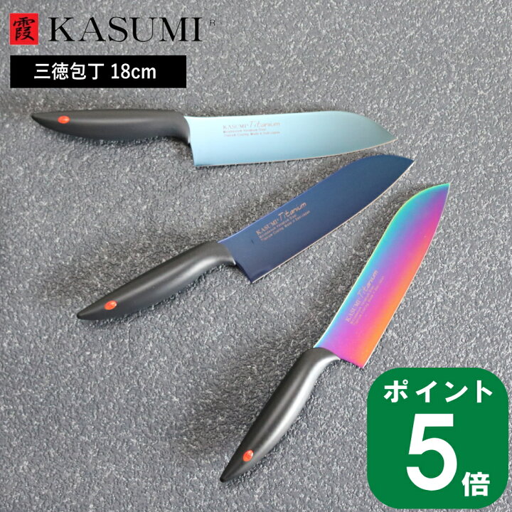 楽天市場】【10%OFFクーポン】( 霞 kasumi チタン コーティング 三徳 