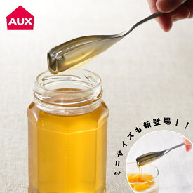 【特典付】選べる2タイプ( くるりとハチミツスプーン オークス ) aux レイエ キッチン 蜂蜜 ヨーグルト メープル ハチミツ専用 料理 調理 おしゃれ シンプル スタイリッシュ ステンレス 一体型 キッチンツール 食洗機対応 新潟 燕三条 国産 日本製 ミニサイズ