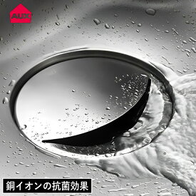 【特典付】【ポイント10倍】( 抗菌 ステンレス 排水口 カバー オークス ) aux レイエ キッチン おしゃれ シンプル 銅イオン スタイリッシュ 排水プレート シンク 流し 台所 ステンレス製 ぬめり 菌 増殖 防止 抑制 清潔感 汚れ 溜まりにくい 食器洗い乾燥機 対応