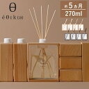 【特典付】〔ポイント2倍〕( ディフューザー セット エシカ ) オールド＆ニュー 取扱店 消臭 芳香剤 エッセンシャル …