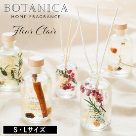 【特典付】【10%OFFクーポン】( BOTANICA Fleur-Clair Diffuser ディフューザー ) オールド＆ニュー 取扱店 芳香剤 フレグランス ハーバリウム ガラス インテリア リビング 玄関 寝室 トイレ おしゃれ シンプル ナチュラル 北欧 リフレッシュ フリージア ローズ アイリス