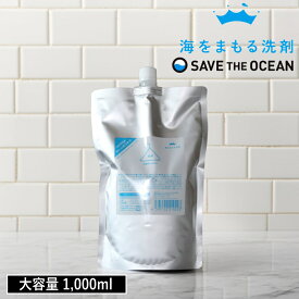 【特典付】【10%OFFクーポン】( wellwash 海をまもる洗剤 無香料 詰替え用 1000ml ) 取扱店 洗濯 洗剤 高洗浄力 中性 すすぎ1回 柔軟剤 不要 節約 節水 時短 衣類 長持ち 部屋干し エコ 子供 赤ちゃん 食べこぼし 黒ずみ 黄ばみ アレルギー 皮膚 弱い 大容量 ボトル3本分