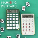 【特典付】【メール便送料無料】( ピンズ マンズ デザインのボタンが特徴的な麻雀電卓 MAHJONG DENTAKU) magnet マグ…