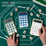 【特典付】【メール便送料無料】( 数字の代わりに麻雀牌、新しい打ち方で計算もツモ！ 麻雀電卓 ) magnet…