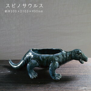 【特典付】【在庫限り 20%OFFクーポン】( Earthy Pot アースポット ) グローバル アロー 置物 恐竜 フラワーベース 観葉植物 スタンド ドライフラワー 一輪挿し 植栽 鉢 可愛い おしゃれ かわいい